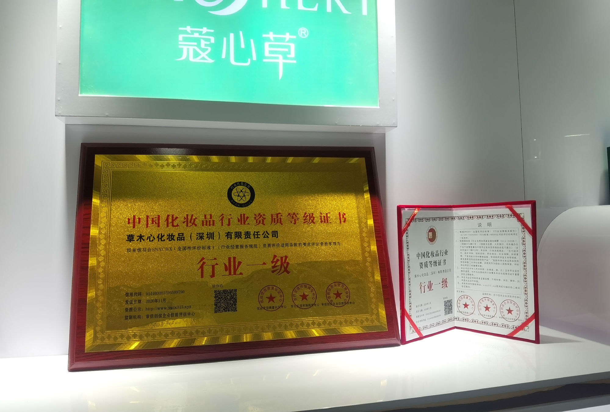 蔻心草榮獲中國化妝品行業一級資質等級證書 企業信用評估迎來新高點